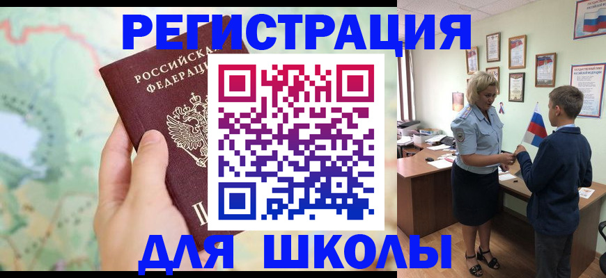 регистрация для школы в Карабулаке
