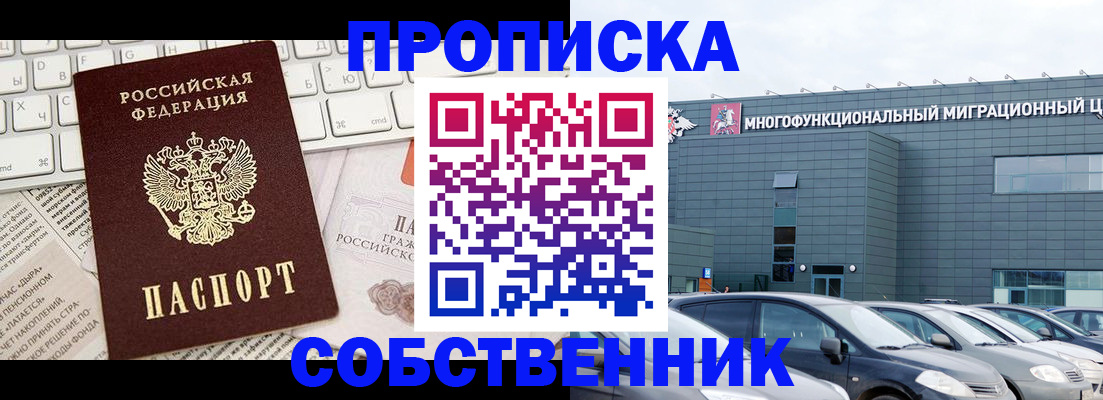 прописка для работы в Карабулаке